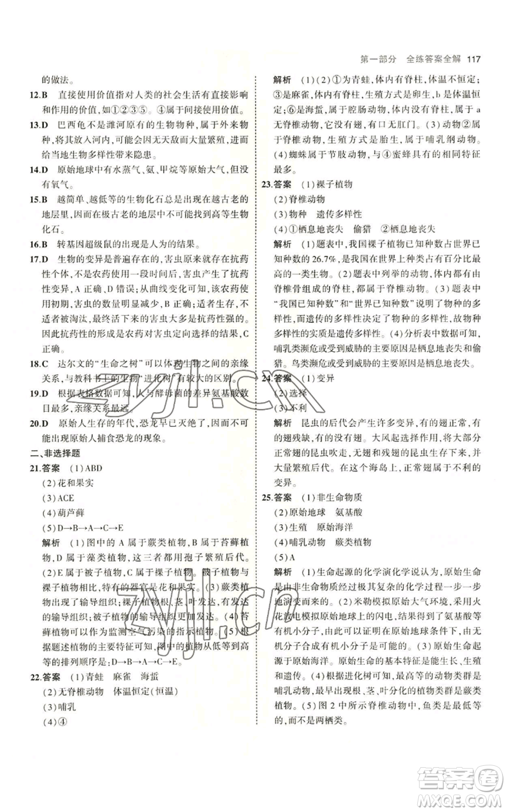 教育科學(xué)出版社2023年5年中考3年模擬八年級(jí)上冊(cè)生物蘇教版參考答案