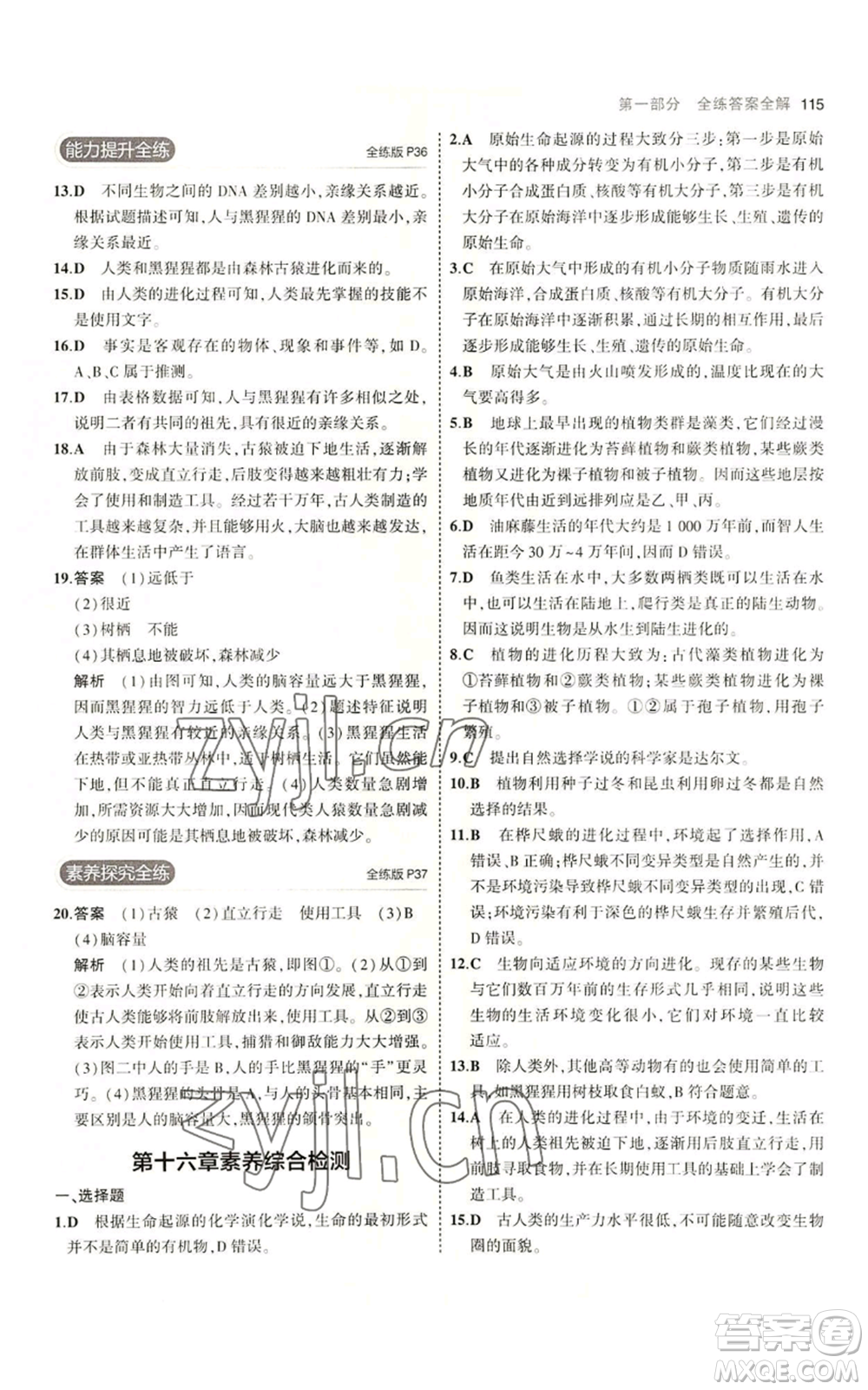 教育科學(xué)出版社2023年5年中考3年模擬八年級(jí)上冊(cè)生物蘇教版參考答案