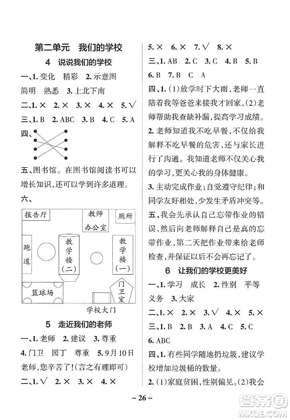 陜西師范大學(xué)出版總社2022PASS小學(xué)學(xué)霸作業(yè)本三年級(jí)道德與法治上冊(cè)人教版答案