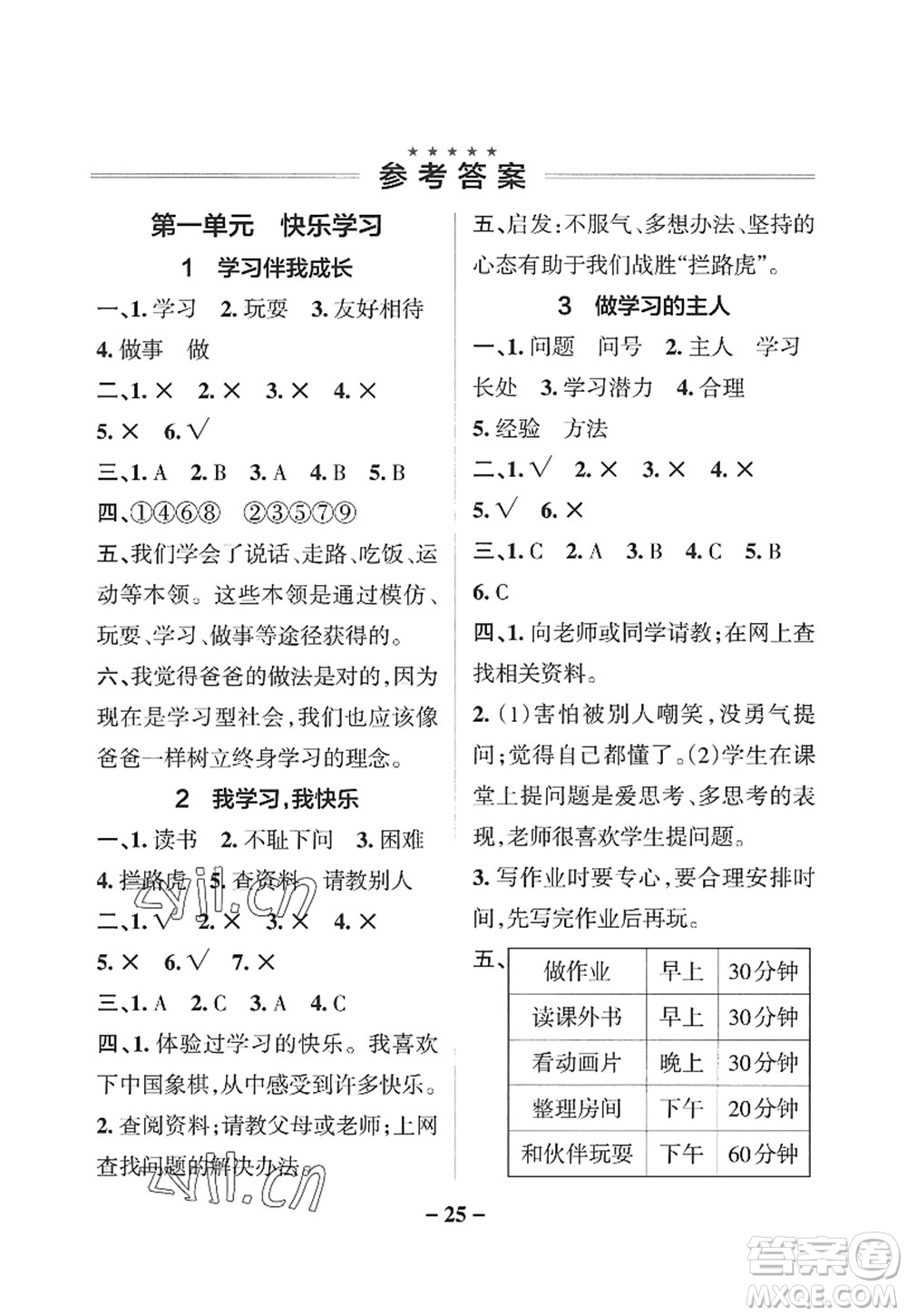 陜西師范大學(xué)出版總社2022PASS小學(xué)學(xué)霸作業(yè)本三年級(jí)道德與法治上冊(cè)人教版答案