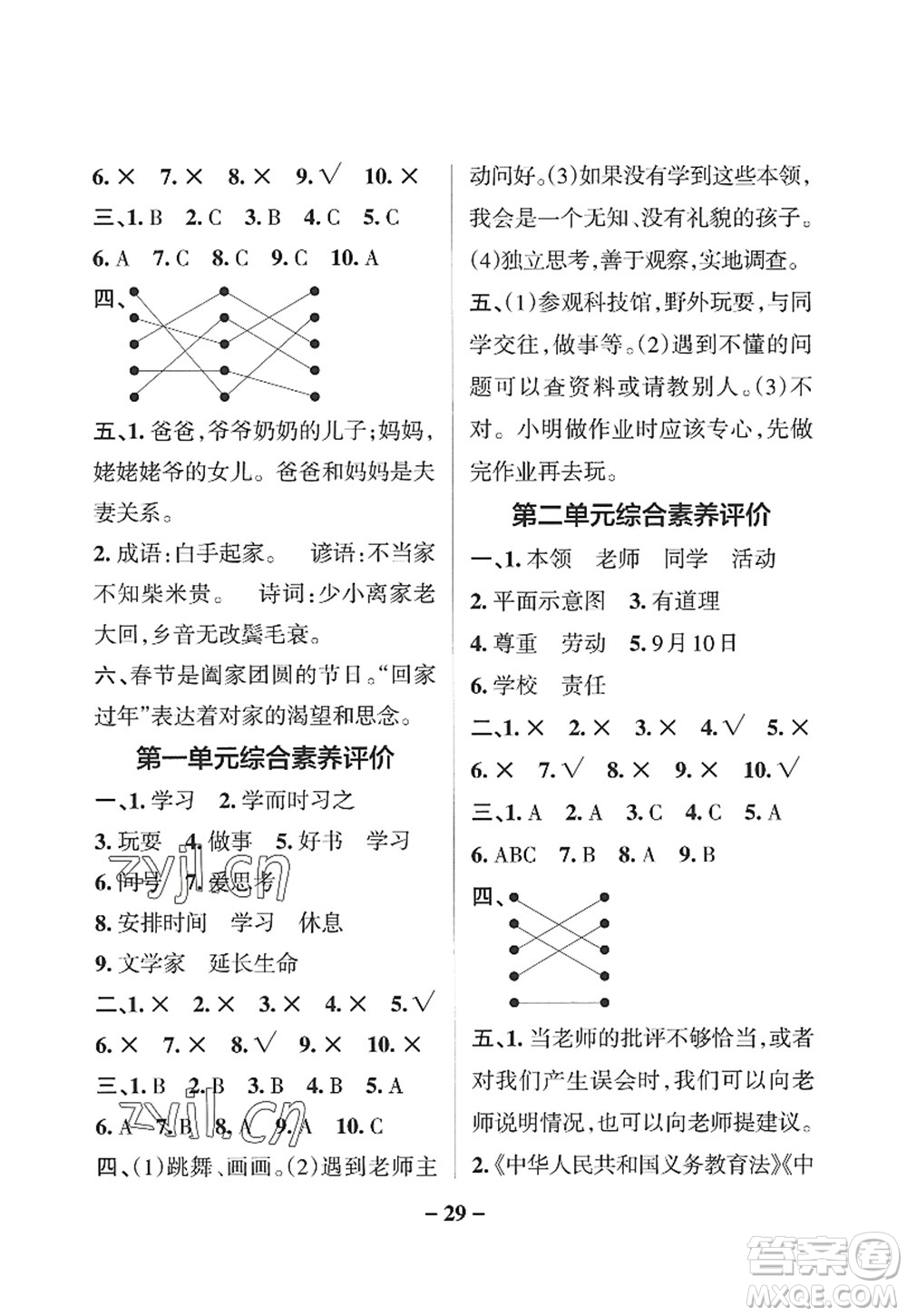 陜西師范大學(xué)出版總社2022PASS小學(xué)學(xué)霸作業(yè)本三年級(jí)道德與法治上冊(cè)人教版答案