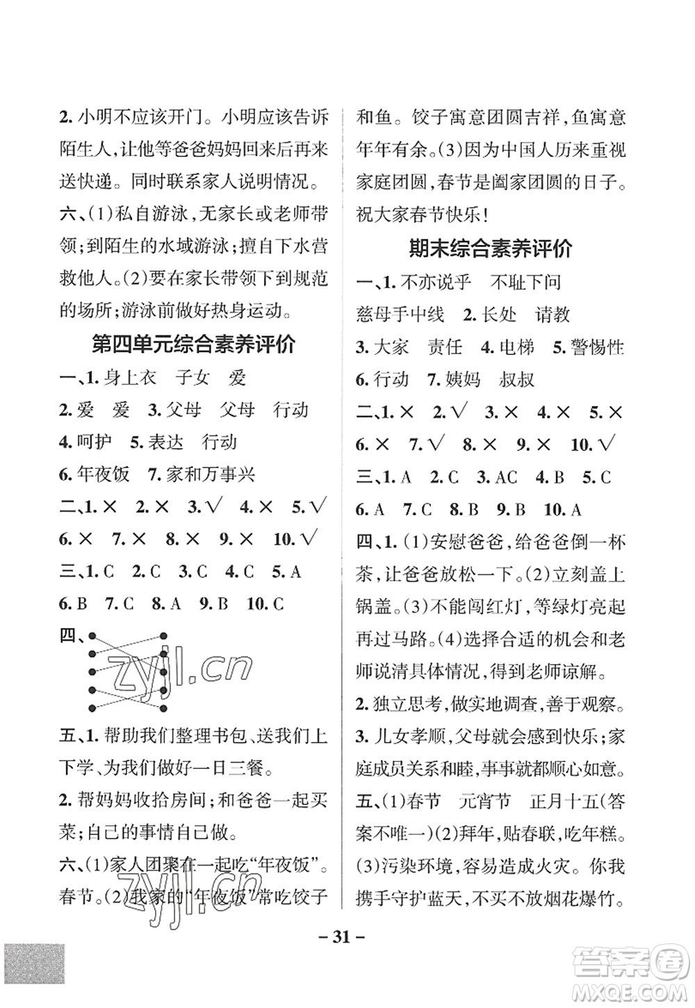 陜西師范大學(xué)出版總社2022PASS小學(xué)學(xué)霸作業(yè)本三年級(jí)道德與法治上冊(cè)人教版答案