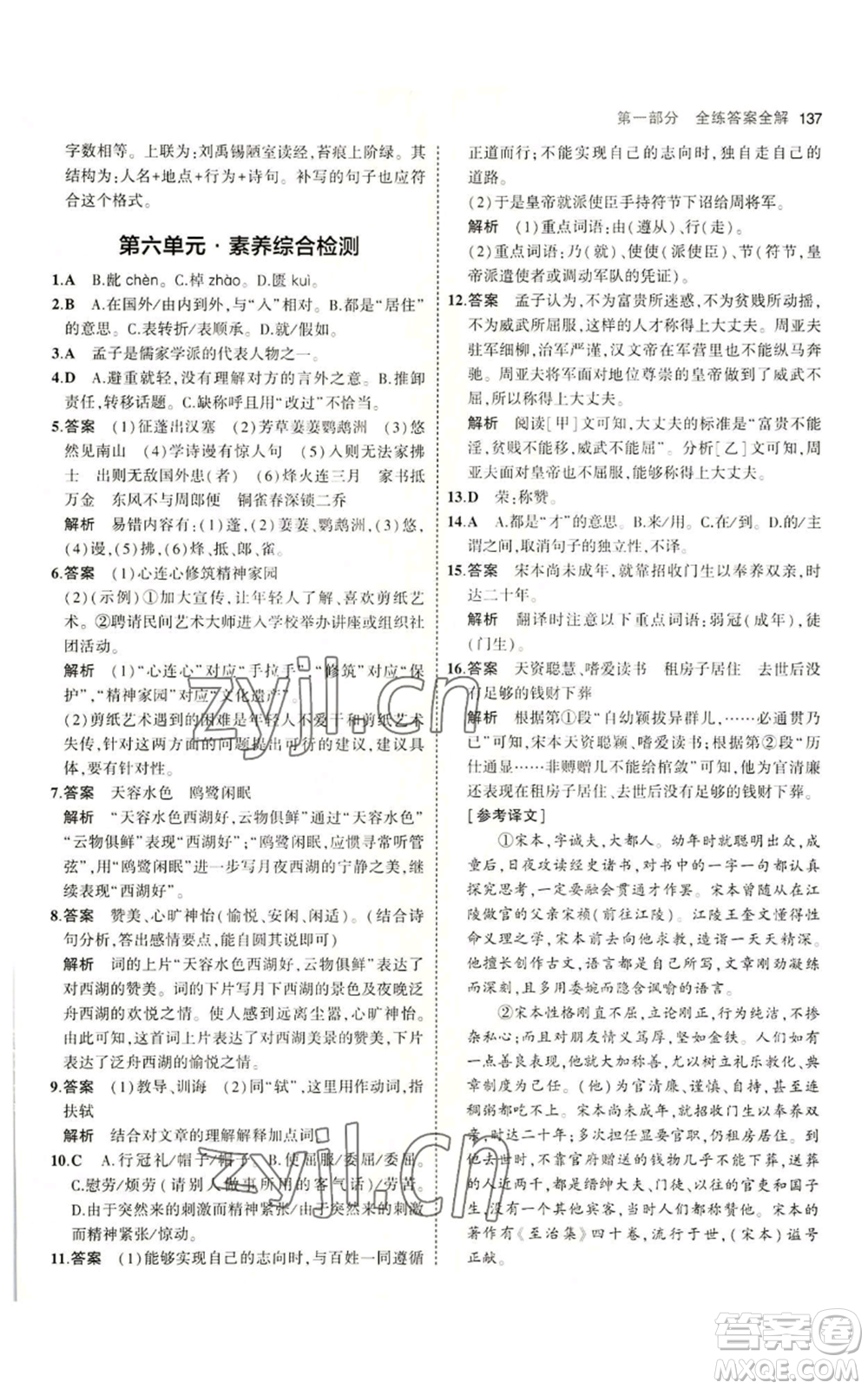 首都師范大學出版社2023年5年中考3年模擬五四學制八年級上冊語文人教版參考答案