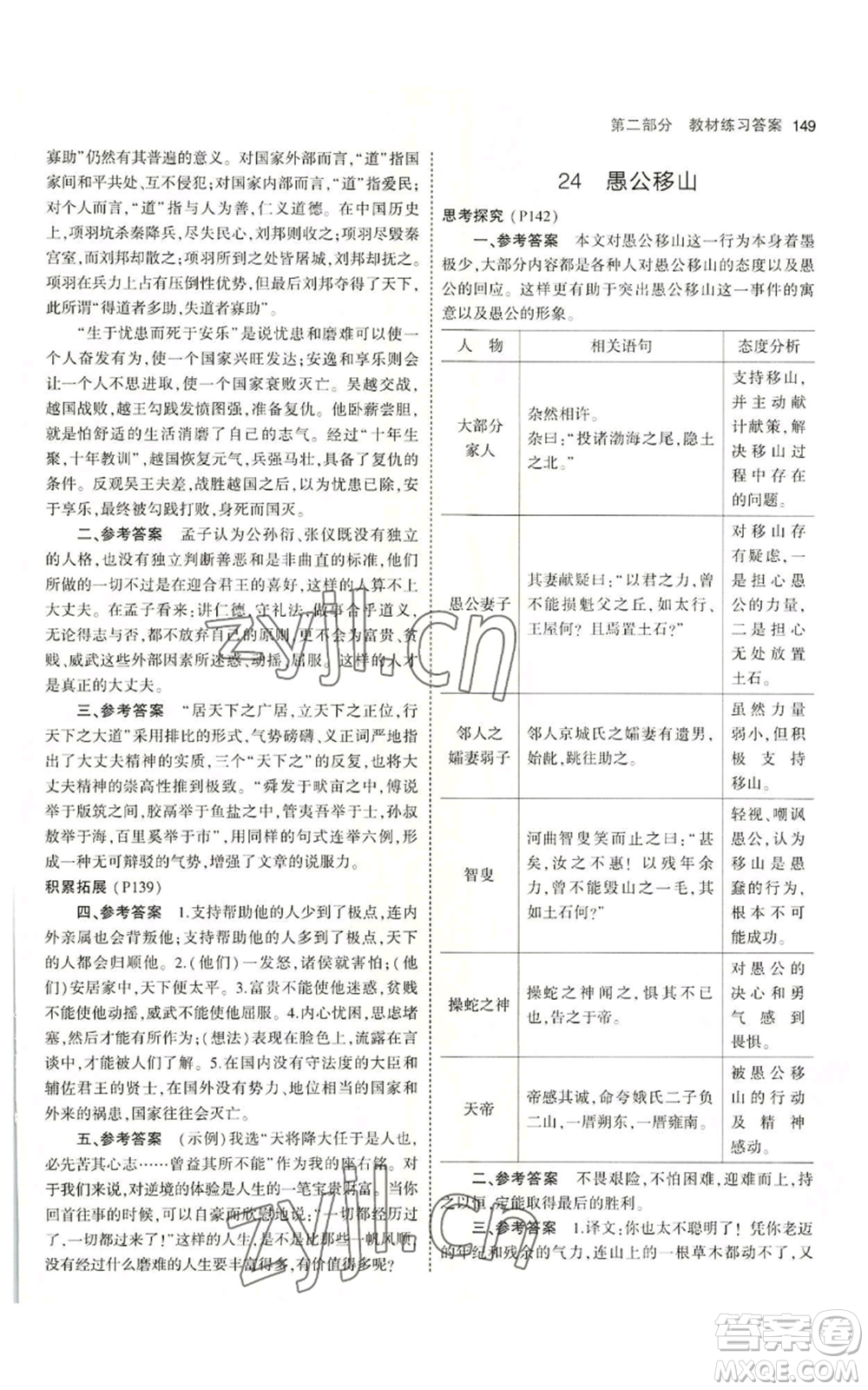 首都師范大學出版社2023年5年中考3年模擬五四學制八年級上冊語文人教版參考答案