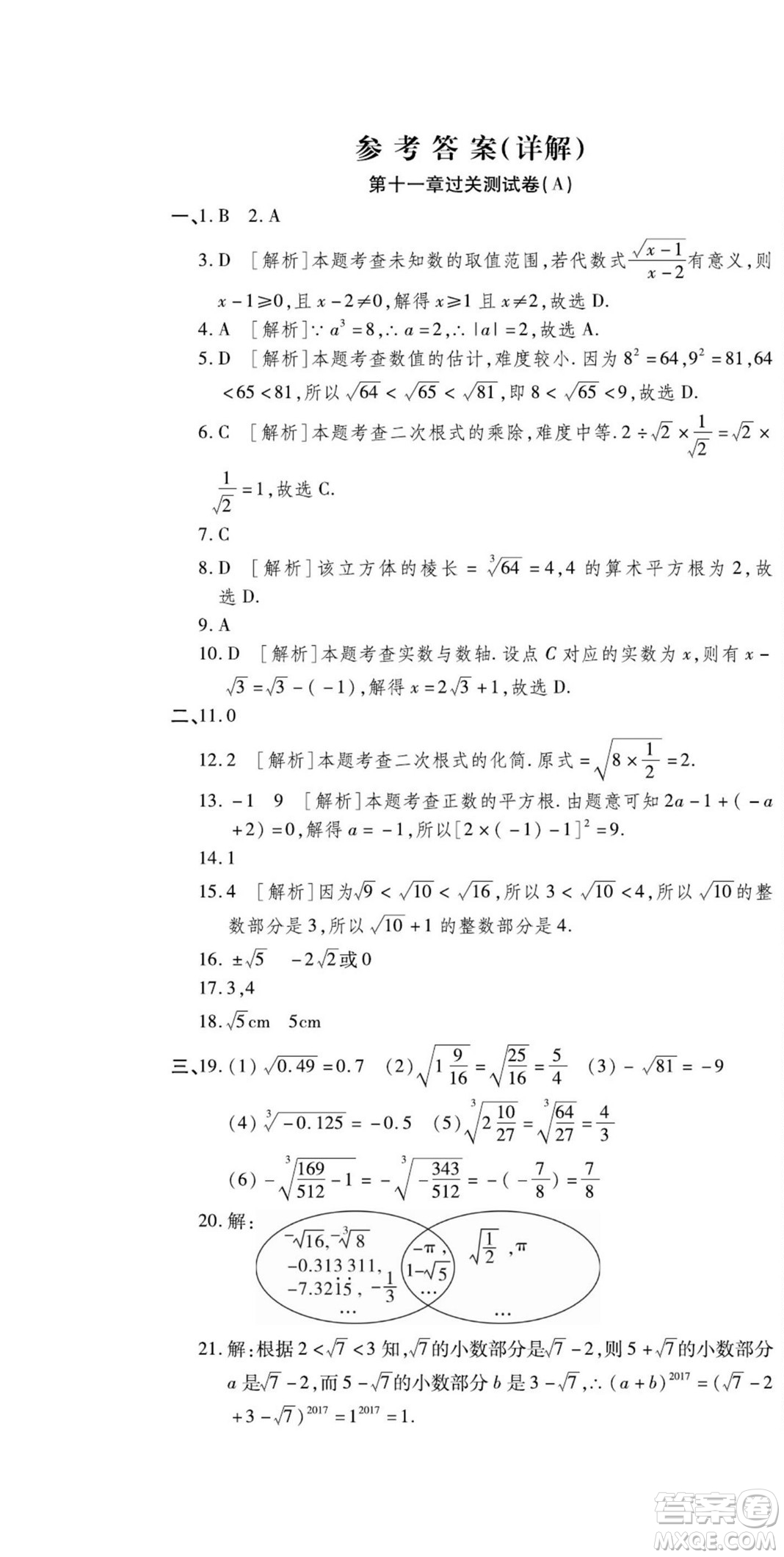 河北大學(xué)出版社2022黃岡全優(yōu)AB卷數(shù)學(xué)八年級上冊華師版答案