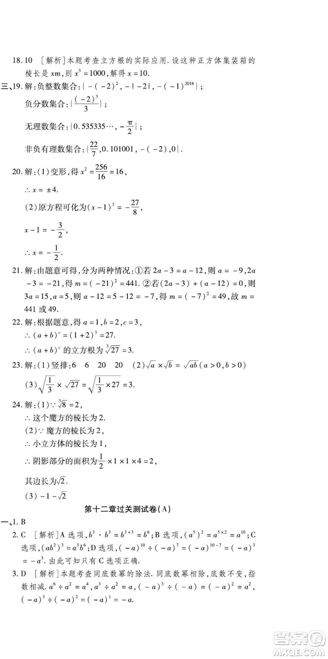 河北大學(xué)出版社2022黃岡全優(yōu)AB卷數(shù)學(xué)八年級上冊華師版答案