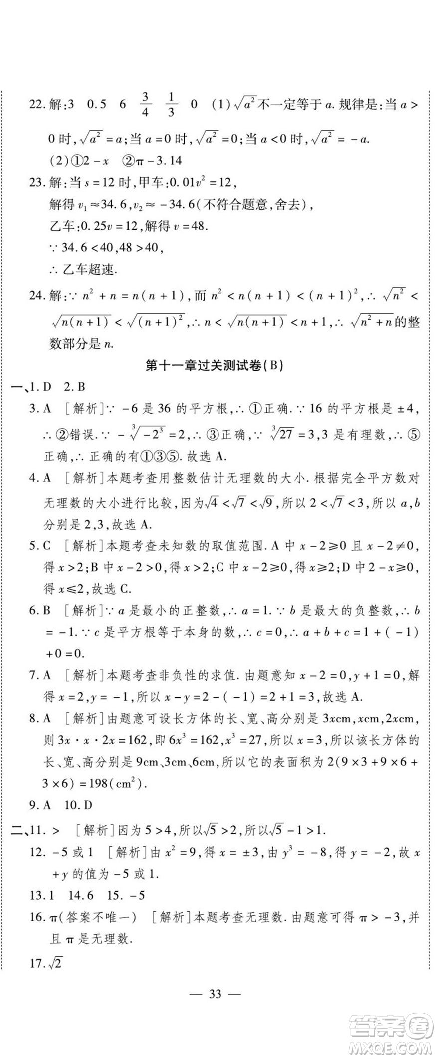 河北大學(xué)出版社2022黃岡全優(yōu)AB卷數(shù)學(xué)八年級上冊華師版答案