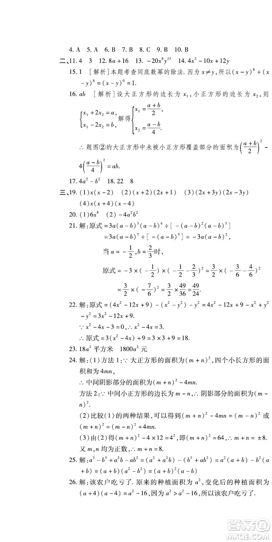 河北大學(xué)出版社2022黃岡全優(yōu)AB卷數(shù)學(xué)八年級上冊華師版答案