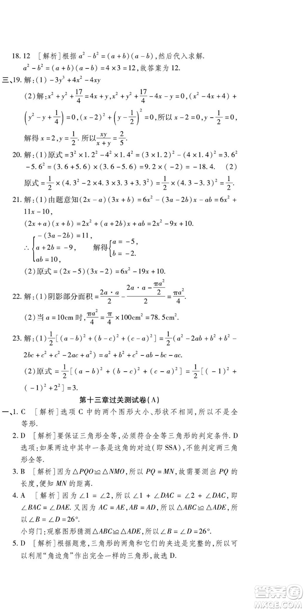 河北大學(xué)出版社2022黃岡全優(yōu)AB卷數(shù)學(xué)八年級上冊華師版答案