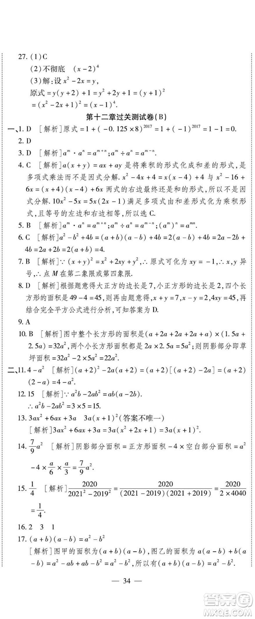 河北大學(xué)出版社2022黃岡全優(yōu)AB卷數(shù)學(xué)八年級上冊華師版答案