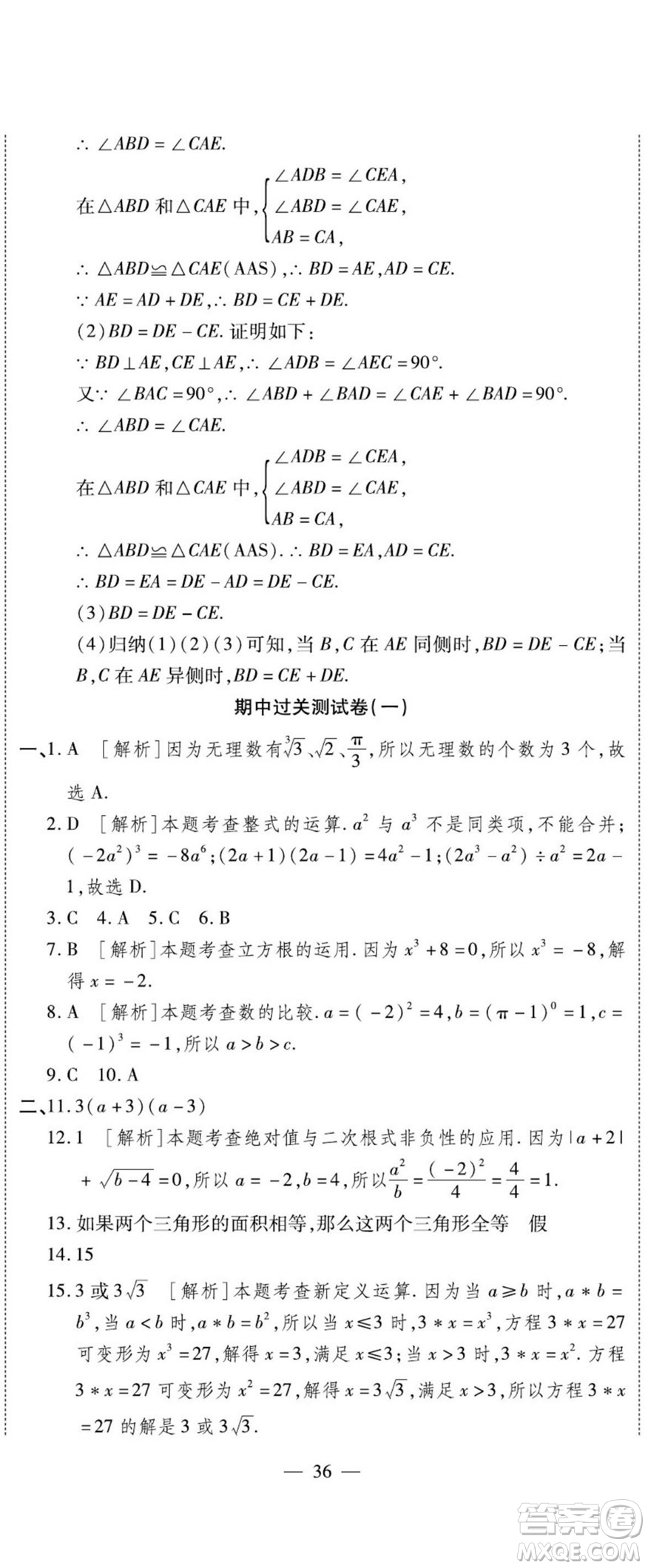 河北大學(xué)出版社2022黃岡全優(yōu)AB卷數(shù)學(xué)八年級上冊華師版答案