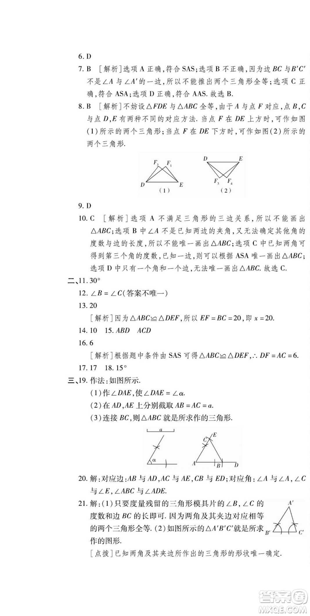 河北大學(xué)出版社2022黃岡全優(yōu)AB卷數(shù)學(xué)八年級上冊華師版答案