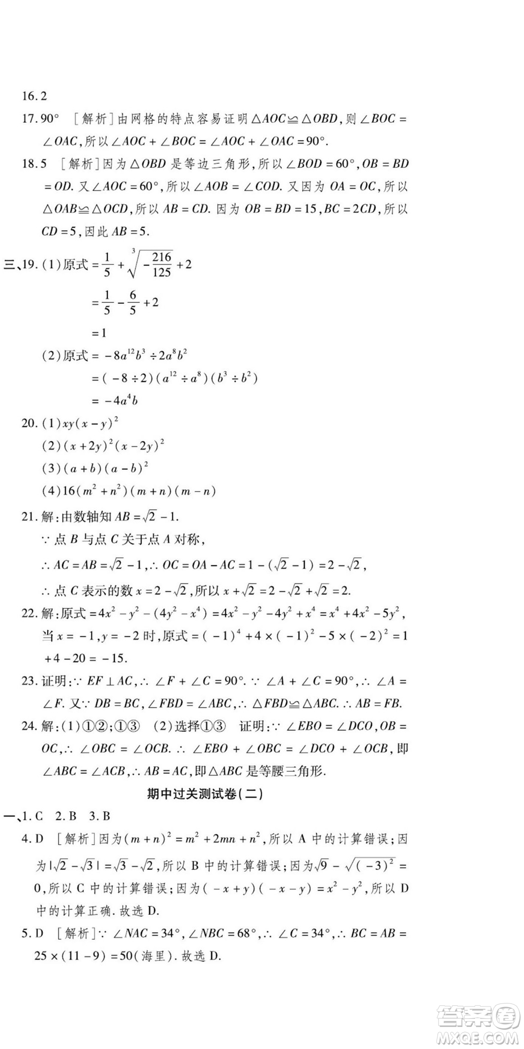 河北大學(xué)出版社2022黃岡全優(yōu)AB卷數(shù)學(xué)八年級上冊華師版答案