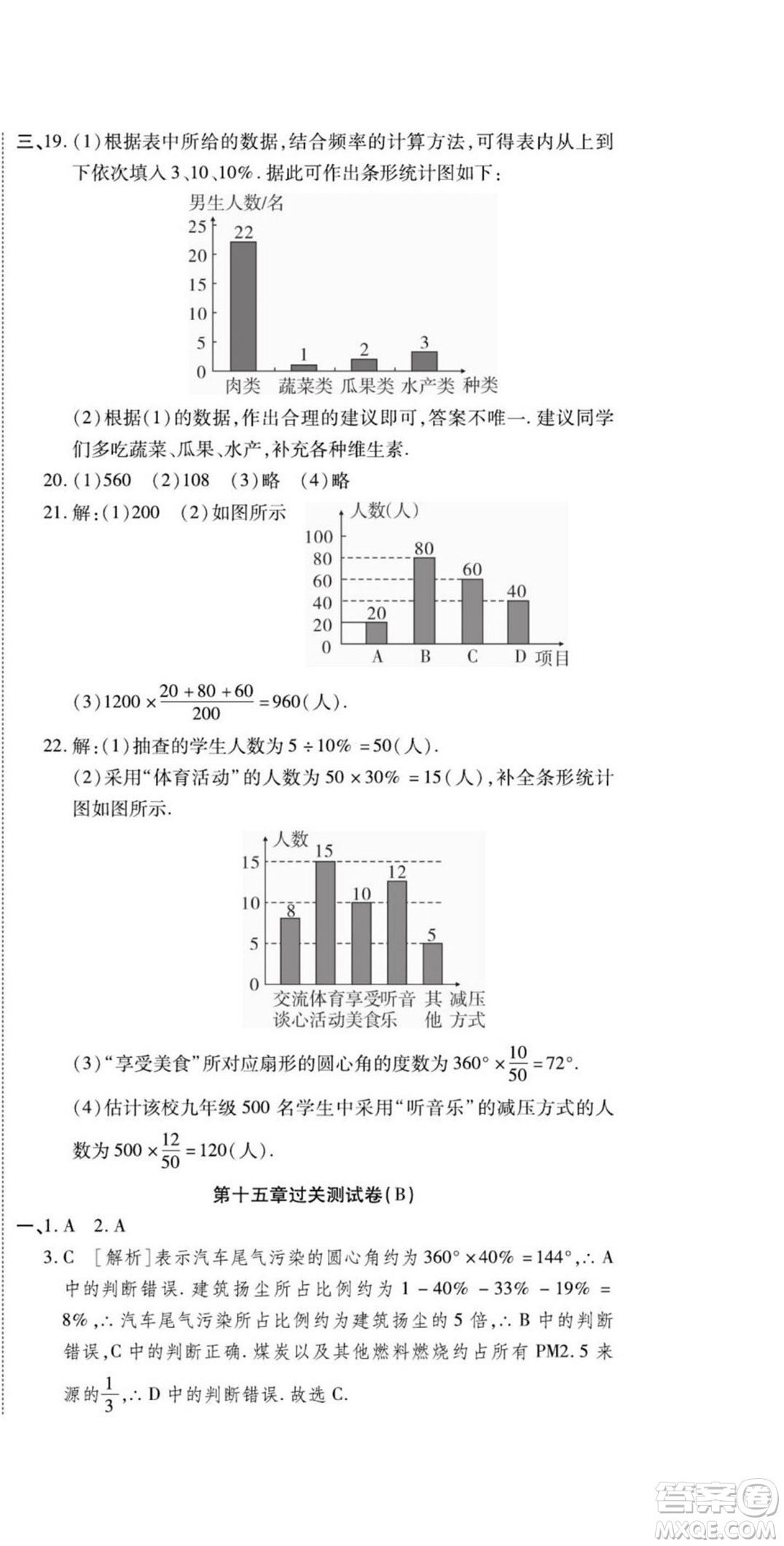 河北大學(xué)出版社2022黃岡全優(yōu)AB卷數(shù)學(xué)八年級上冊華師版答案