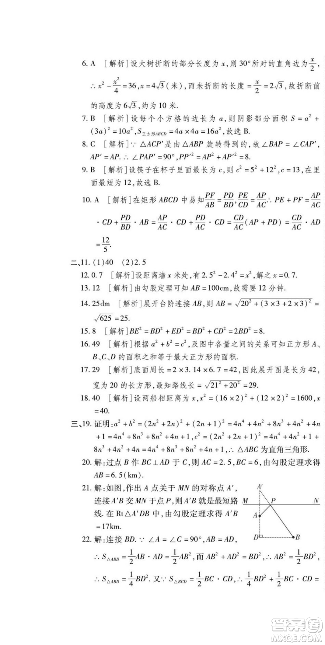 河北大學(xué)出版社2022黃岡全優(yōu)AB卷數(shù)學(xué)八年級上冊華師版答案