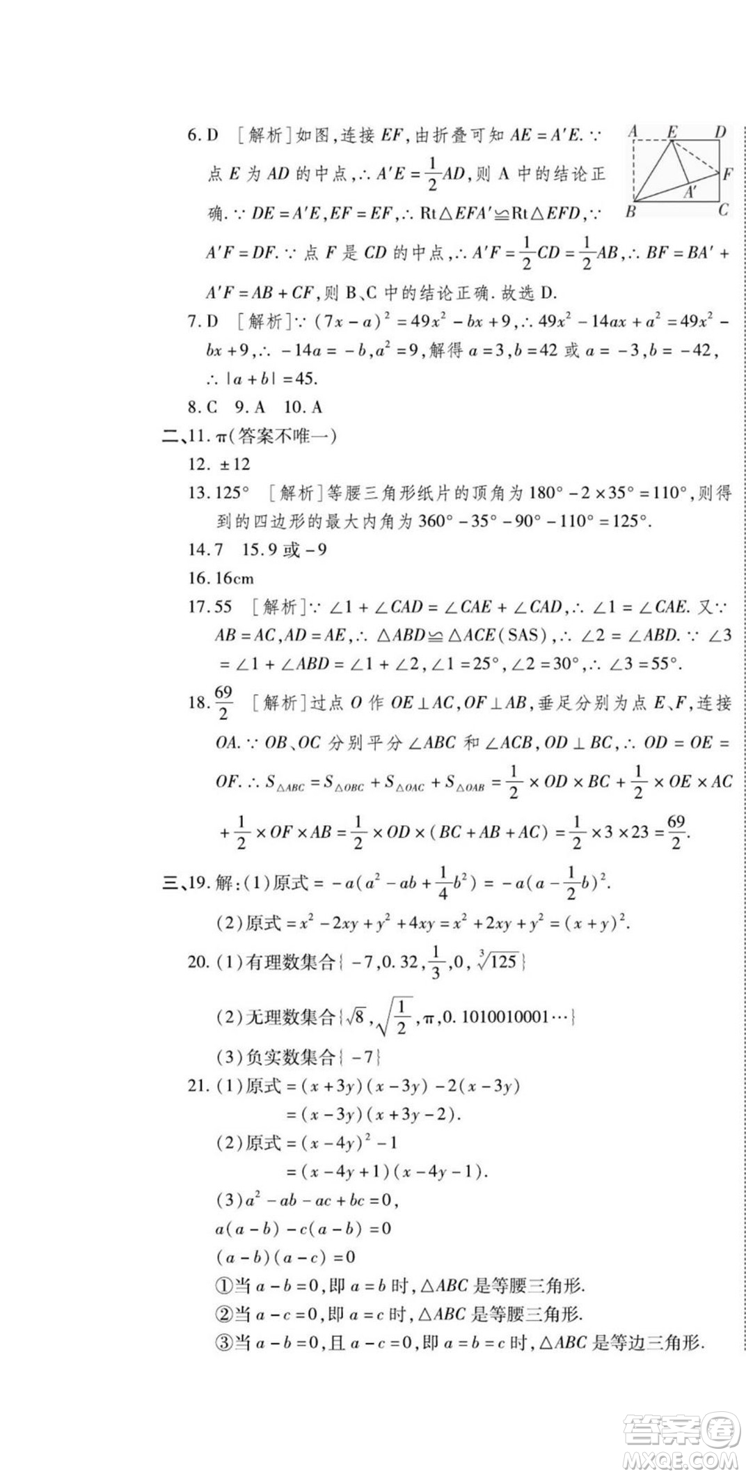 河北大學(xué)出版社2022黃岡全優(yōu)AB卷數(shù)學(xué)八年級上冊華師版答案