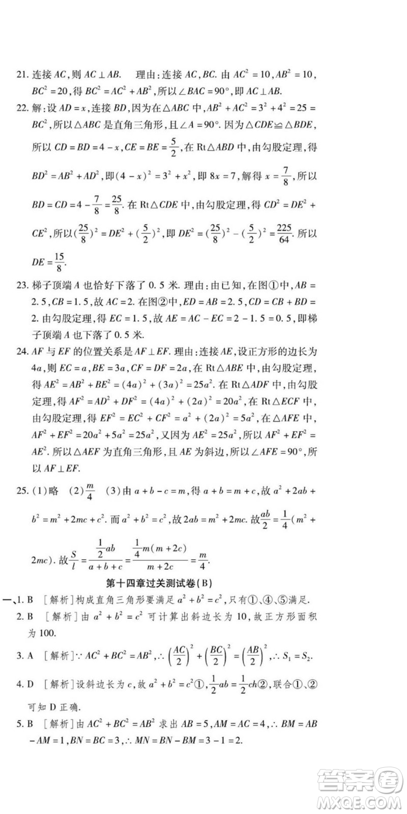 河北大學(xué)出版社2022黃岡全優(yōu)AB卷數(shù)學(xué)八年級上冊華師版答案