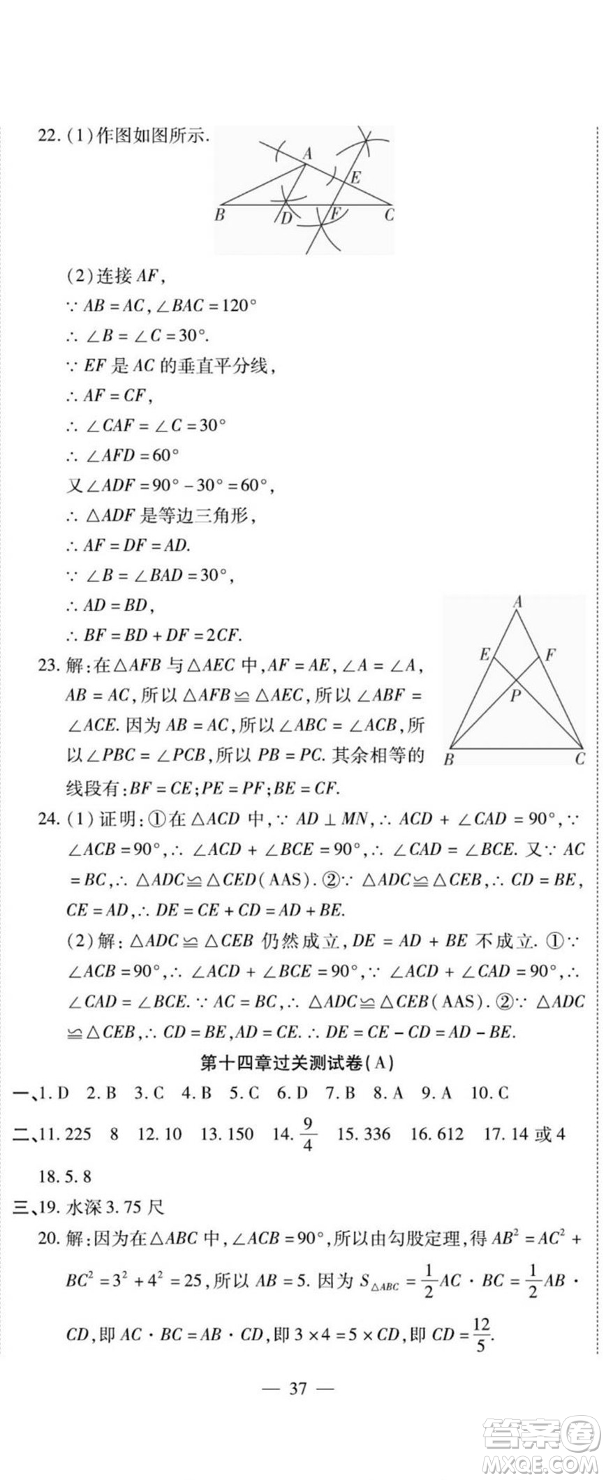 河北大學(xué)出版社2022黃岡全優(yōu)AB卷數(shù)學(xué)八年級上冊華師版答案