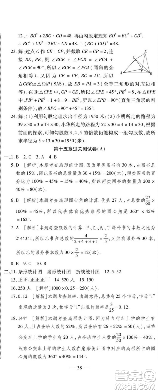 河北大學(xué)出版社2022黃岡全優(yōu)AB卷數(shù)學(xué)八年級上冊華師版答案