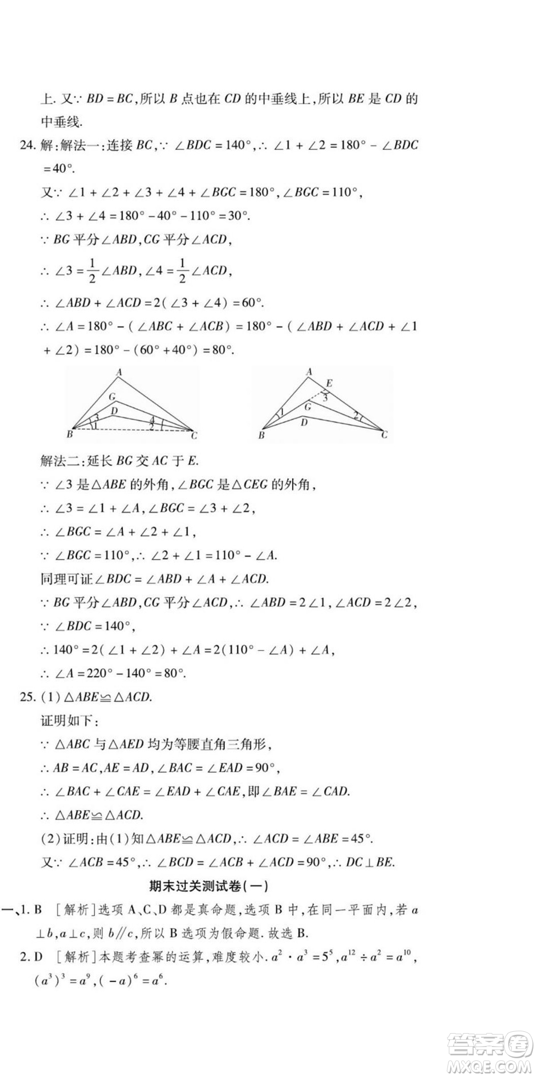 河北大學(xué)出版社2022黃岡全優(yōu)AB卷數(shù)學(xué)八年級上冊華師版答案