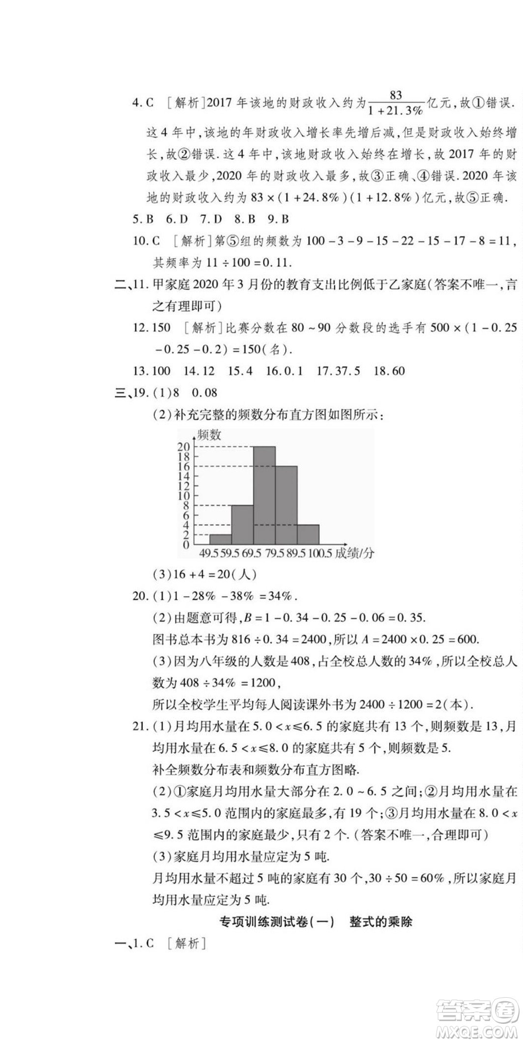 河北大學(xué)出版社2022黃岡全優(yōu)AB卷數(shù)學(xué)八年級上冊華師版答案