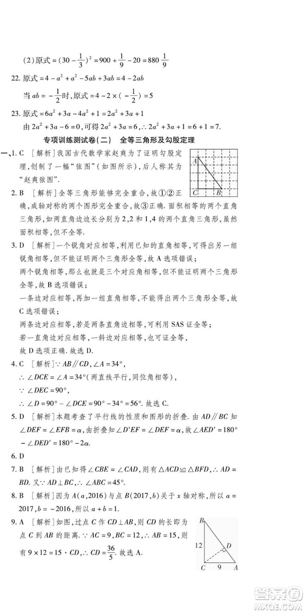 河北大學(xué)出版社2022黃岡全優(yōu)AB卷數(shù)學(xué)八年級上冊華師版答案