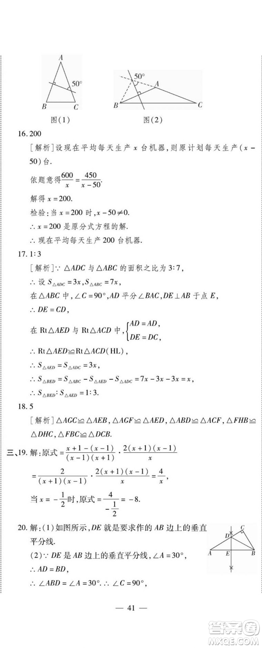 河北大學(xué)出版社2022黃岡全優(yōu)AB卷數(shù)學(xué)八年級上冊華師版答案