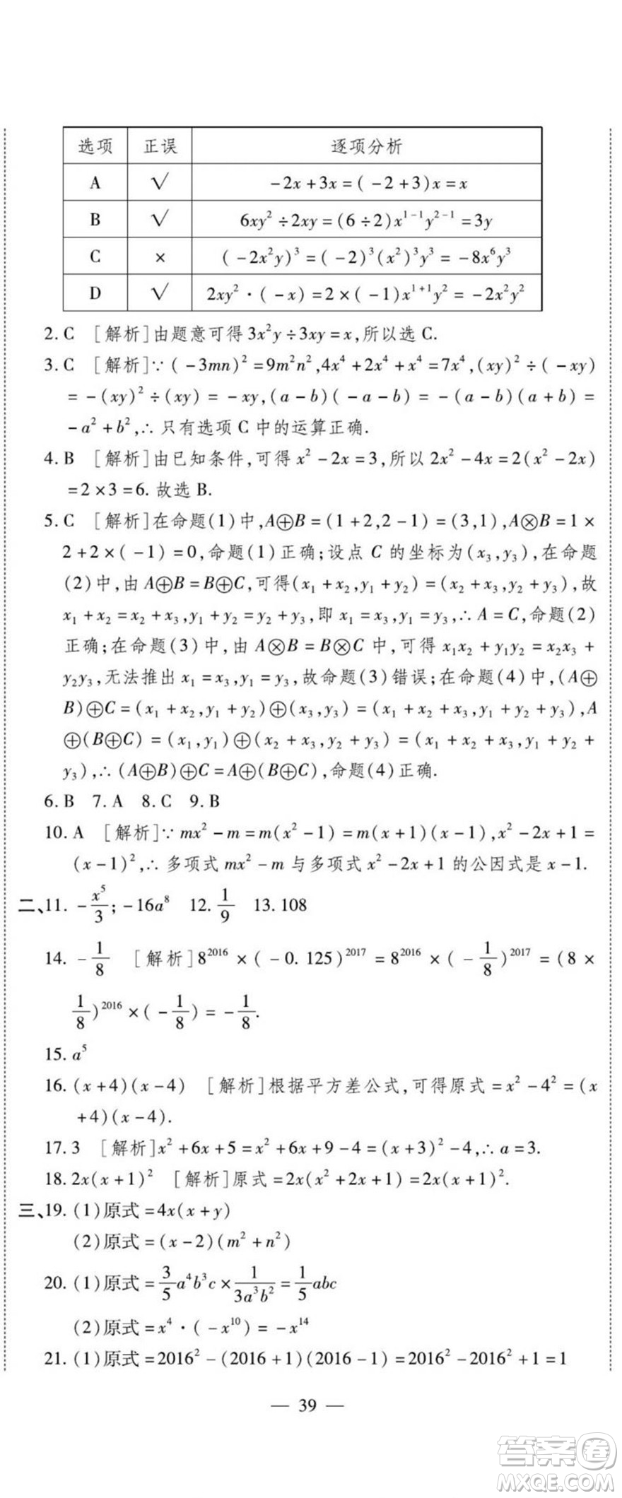 河北大學(xué)出版社2022黃岡全優(yōu)AB卷數(shù)學(xué)八年級上冊華師版答案