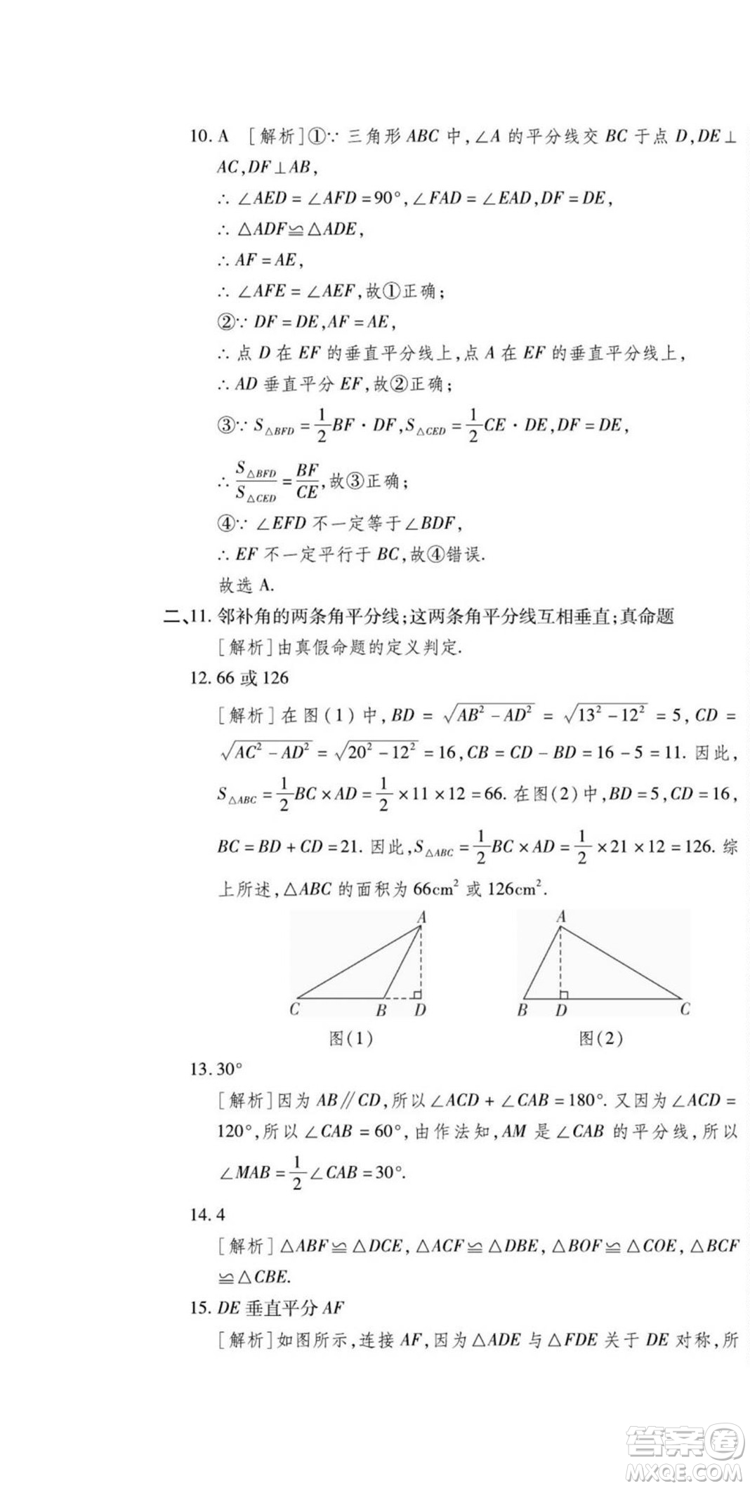 河北大學(xué)出版社2022黃岡全優(yōu)AB卷數(shù)學(xué)八年級上冊華師版答案