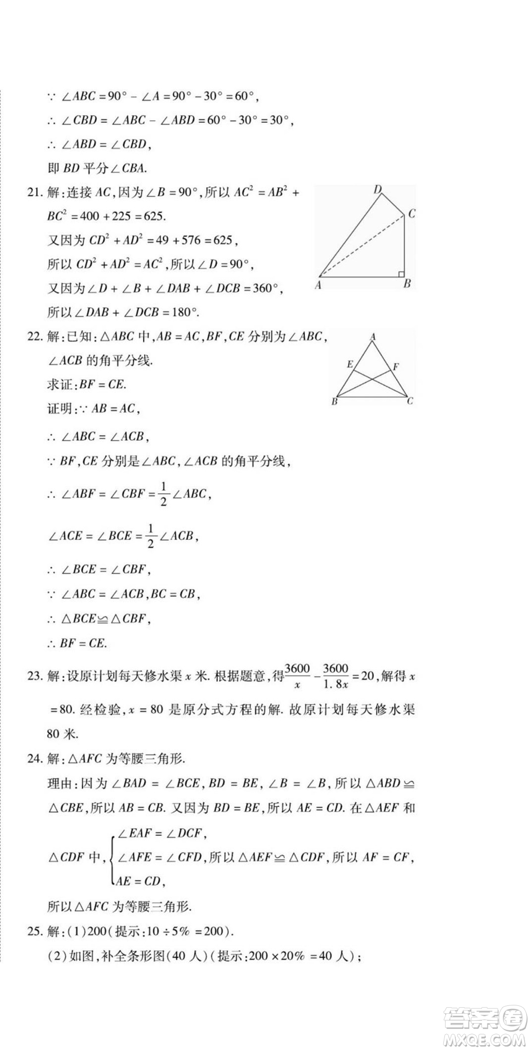 河北大學(xué)出版社2022黃岡全優(yōu)AB卷數(shù)學(xué)八年級上冊華師版答案