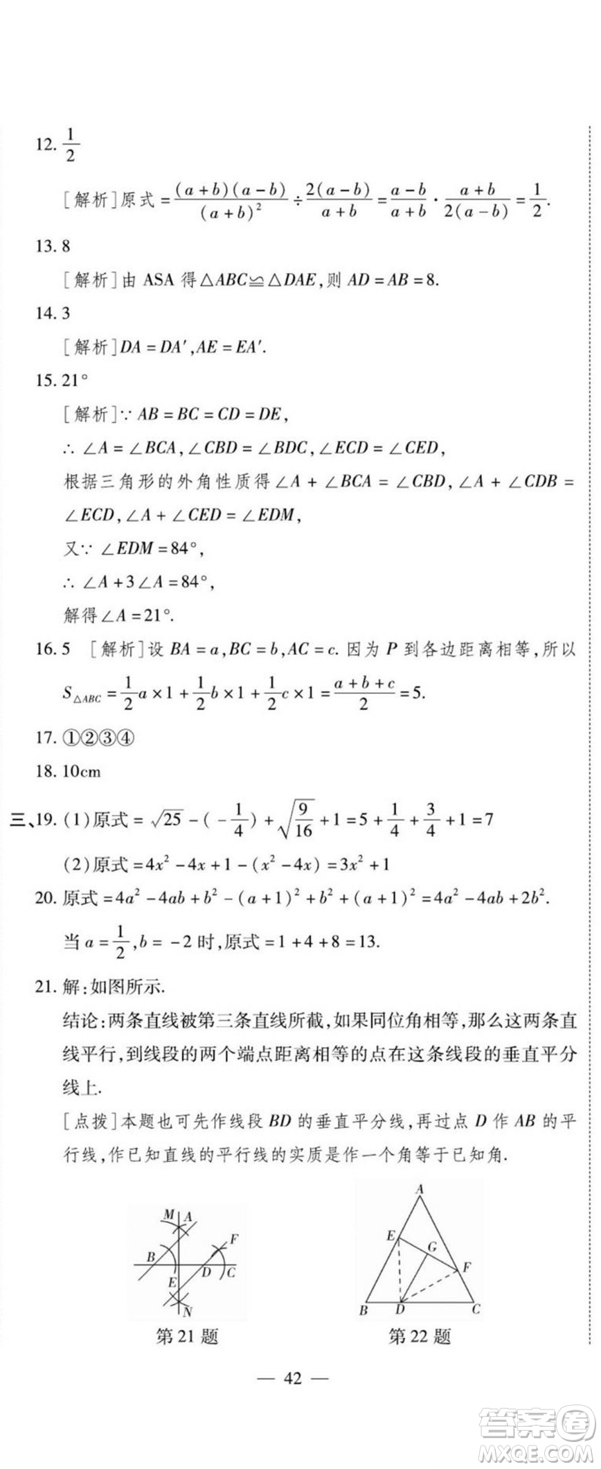 河北大學(xué)出版社2022黃岡全優(yōu)AB卷數(shù)學(xué)八年級上冊華師版答案