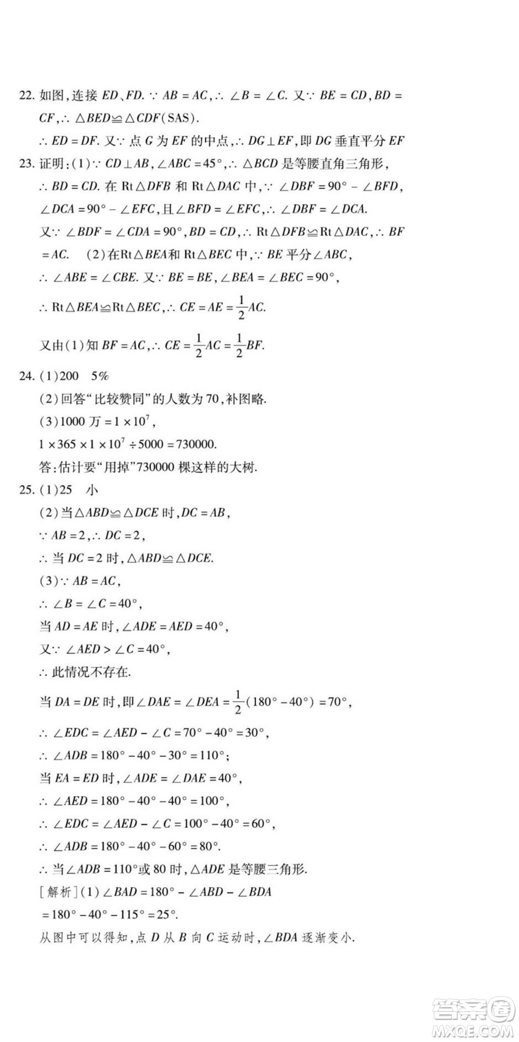 河北大學(xué)出版社2022黃岡全優(yōu)AB卷數(shù)學(xué)八年級上冊華師版答案