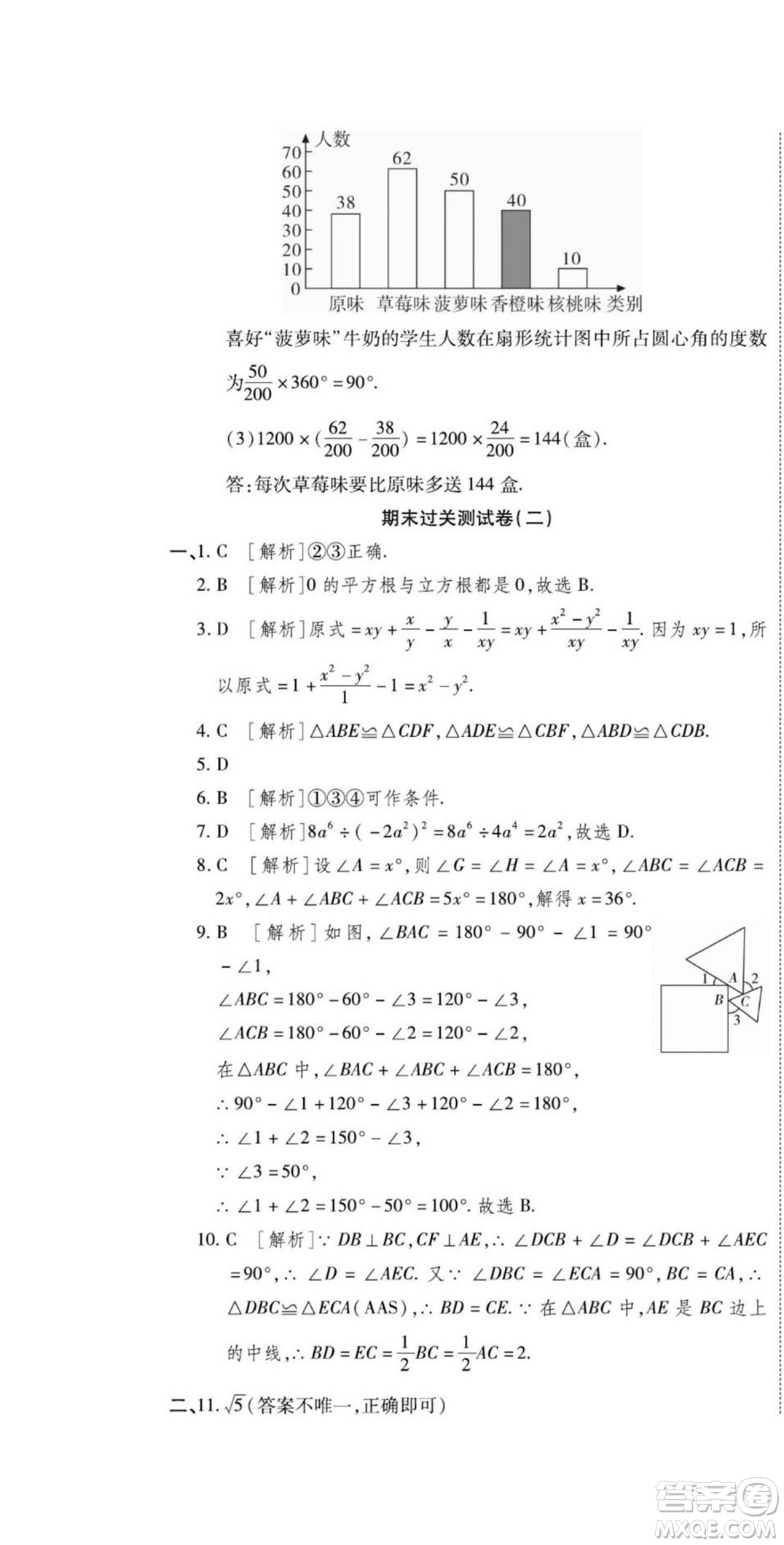 河北大學(xué)出版社2022黃岡全優(yōu)AB卷數(shù)學(xué)八年級上冊華師版答案