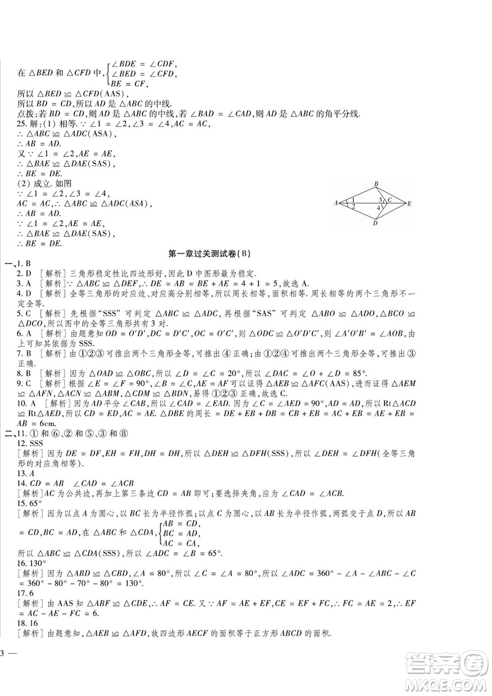 河北大學出版社2022黃岡全優(yōu)AB卷數(shù)學八年級上冊青島版答案