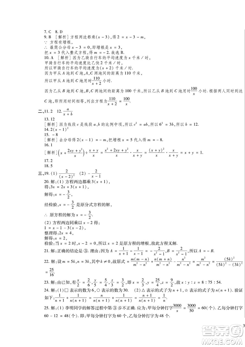 河北大學出版社2022黃岡全優(yōu)AB卷數(shù)學八年級上冊青島版答案