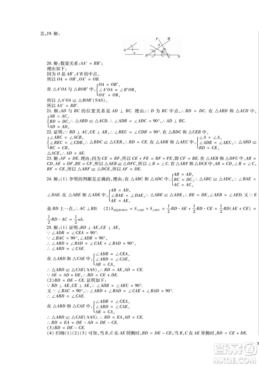 河北大學出版社2022黃岡全優(yōu)AB卷數(shù)學八年級上冊青島版答案