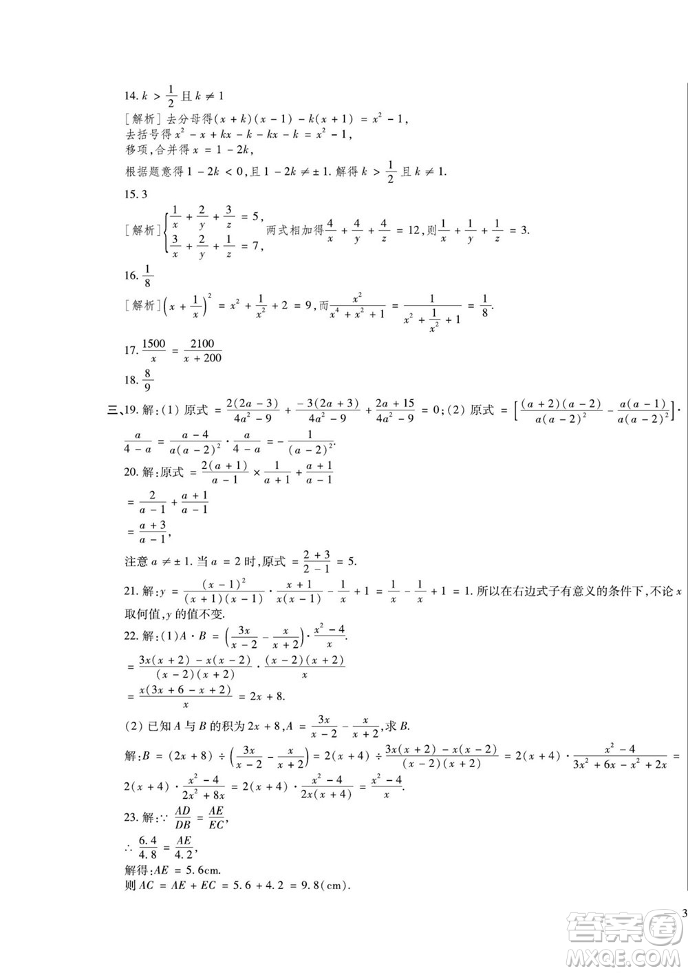 河北大學出版社2022黃岡全優(yōu)AB卷數(shù)學八年級上冊青島版答案