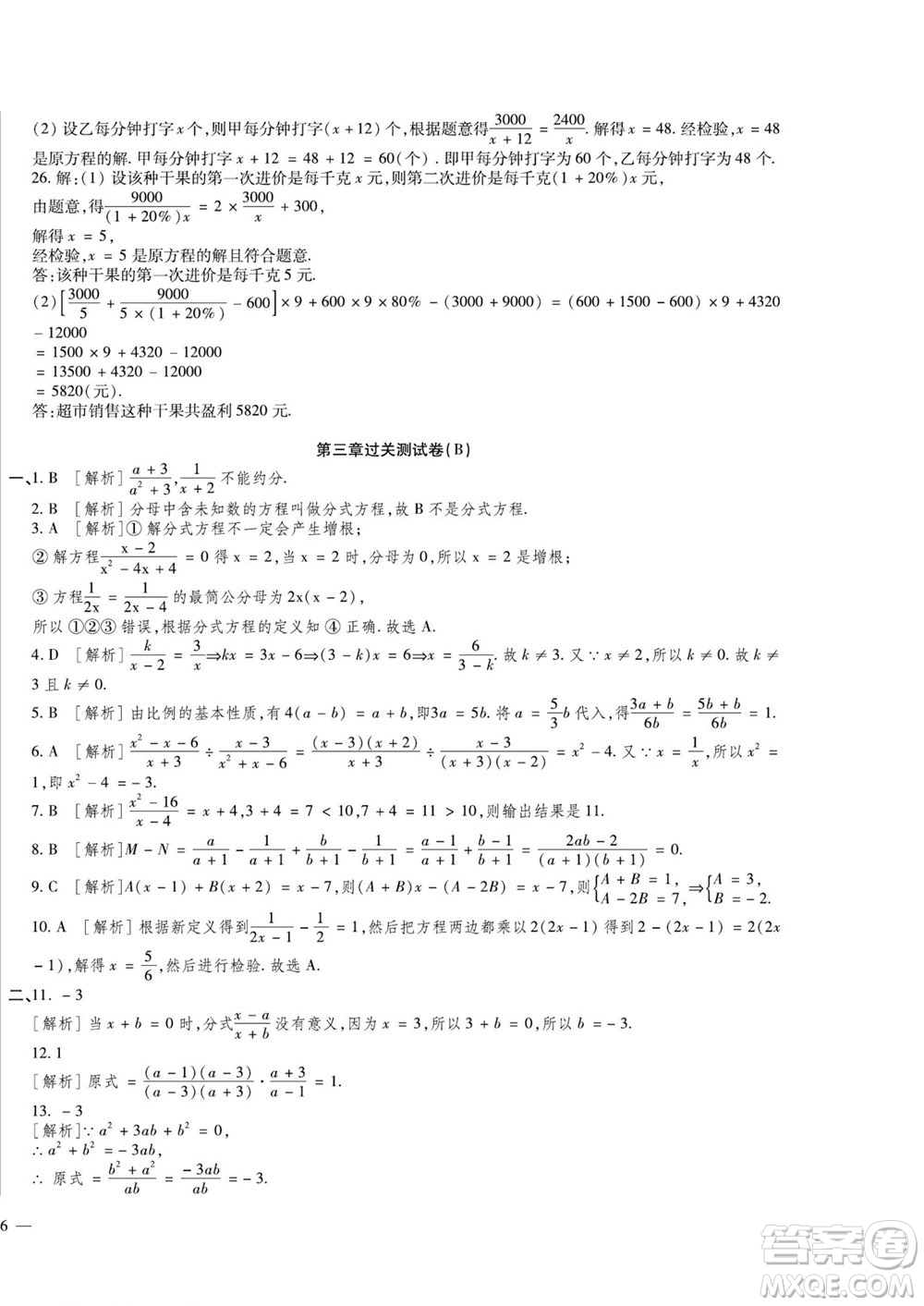 河北大學出版社2022黃岡全優(yōu)AB卷數(shù)學八年級上冊青島版答案