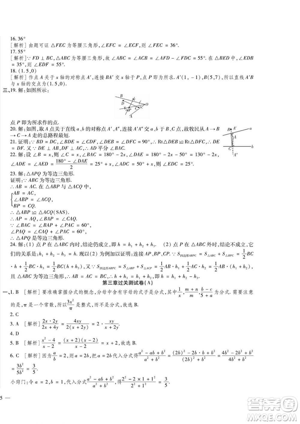 河北大學出版社2022黃岡全優(yōu)AB卷數(shù)學八年級上冊青島版答案