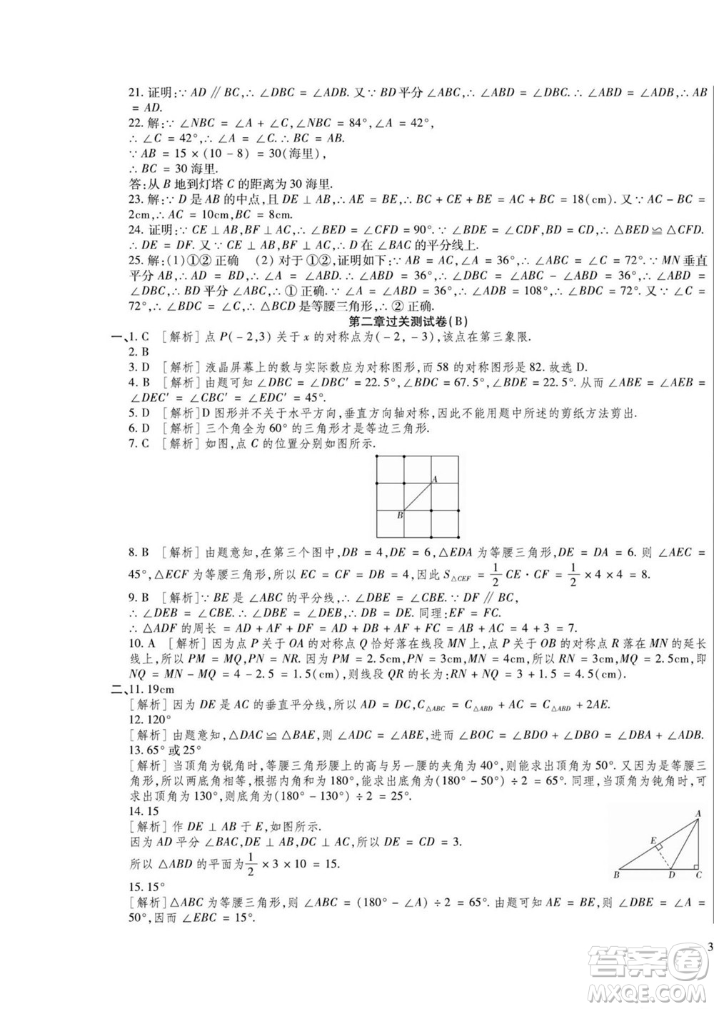 河北大學出版社2022黃岡全優(yōu)AB卷數(shù)學八年級上冊青島版答案