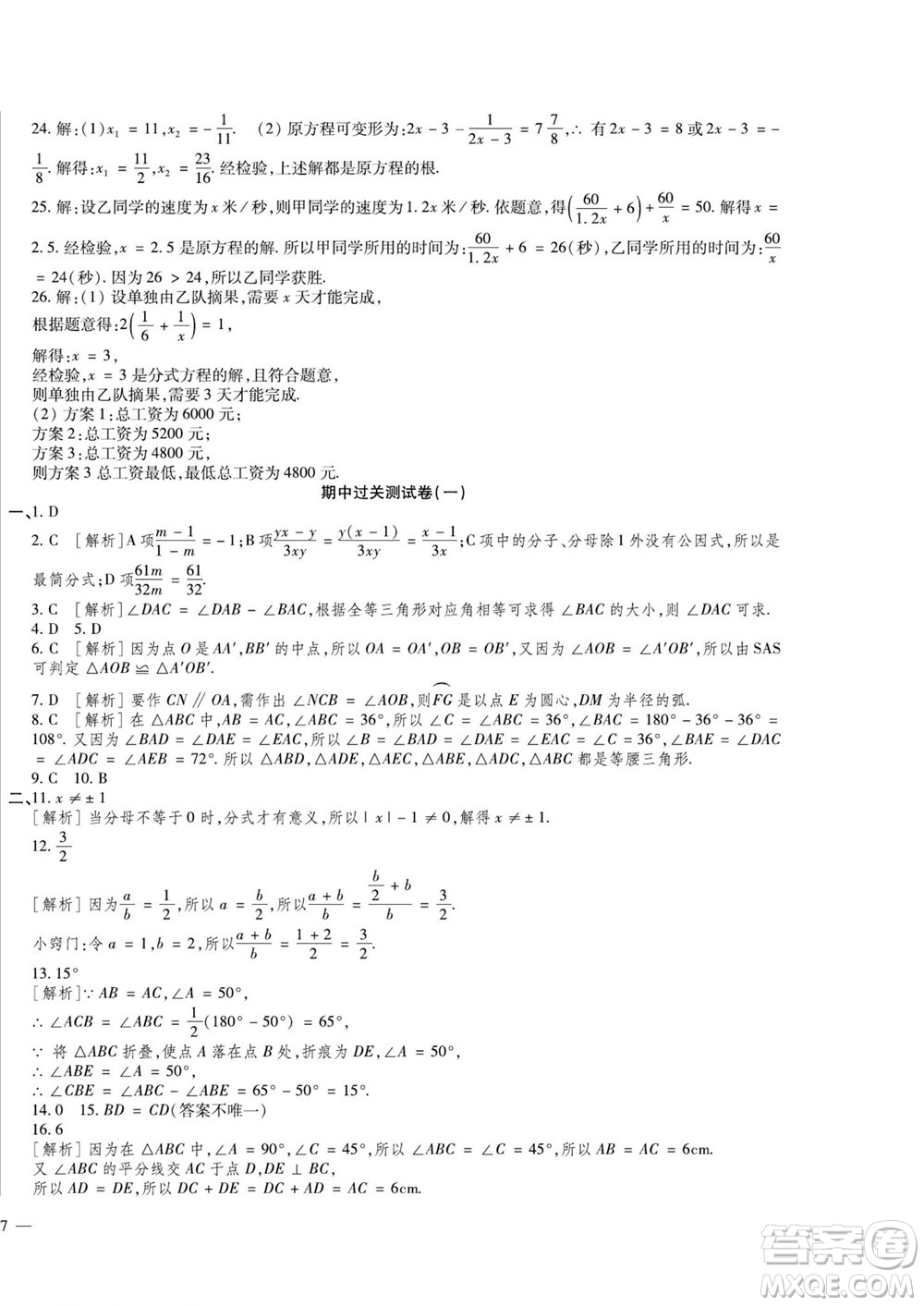 河北大學出版社2022黃岡全優(yōu)AB卷數(shù)學八年級上冊青島版答案