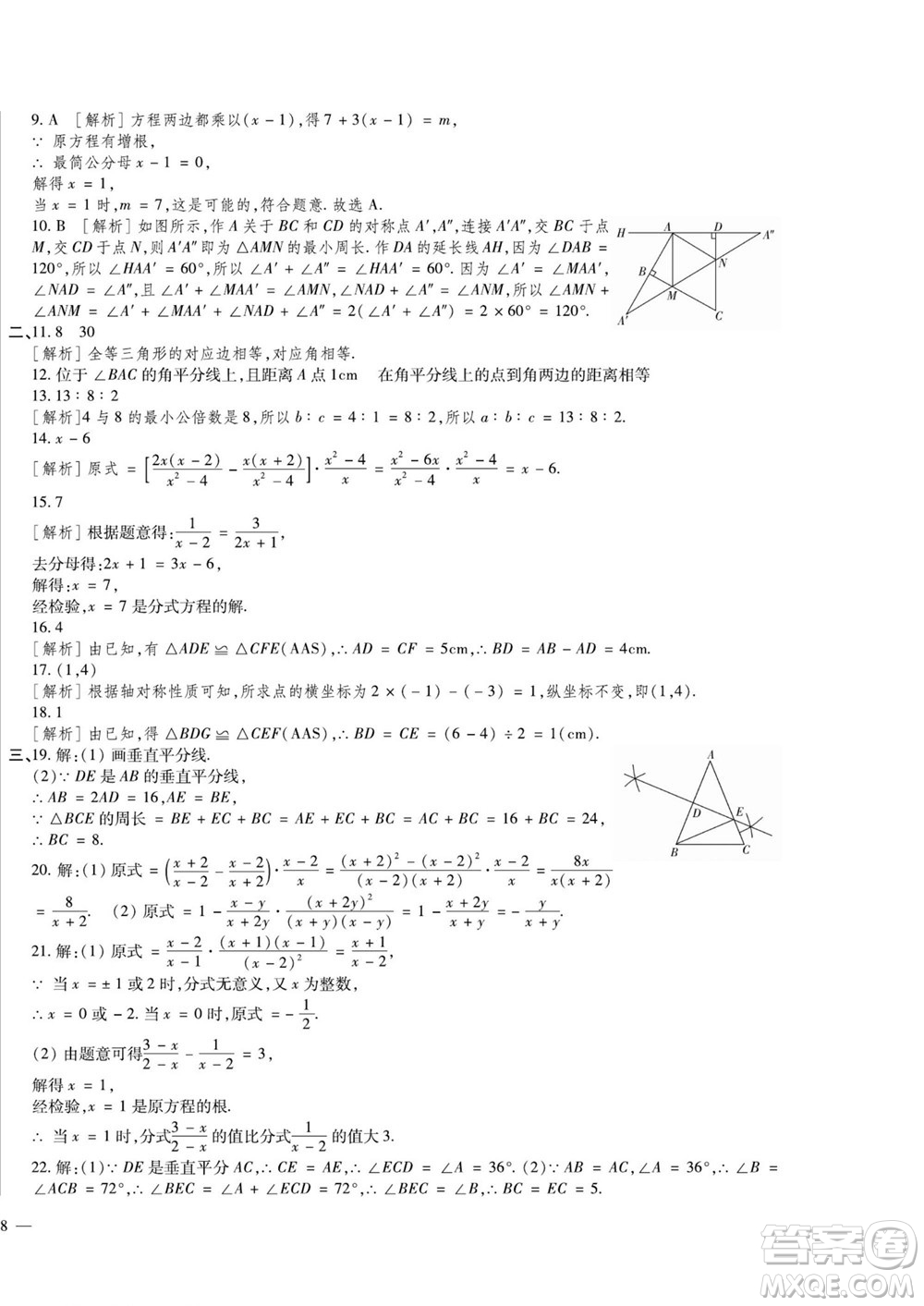 河北大學出版社2022黃岡全優(yōu)AB卷數(shù)學八年級上冊青島版答案