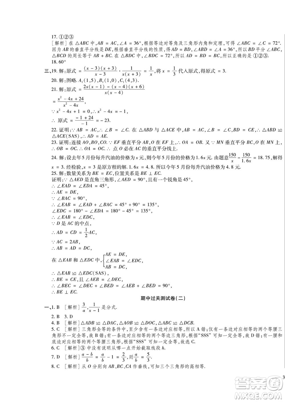 河北大學出版社2022黃岡全優(yōu)AB卷數(shù)學八年級上冊青島版答案