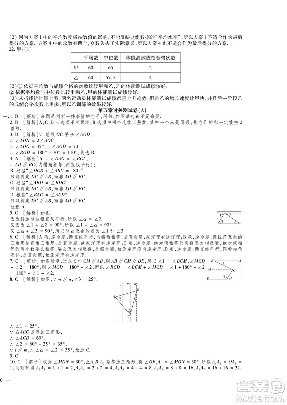 河北大學出版社2022黃岡全優(yōu)AB卷數(shù)學八年級上冊青島版答案