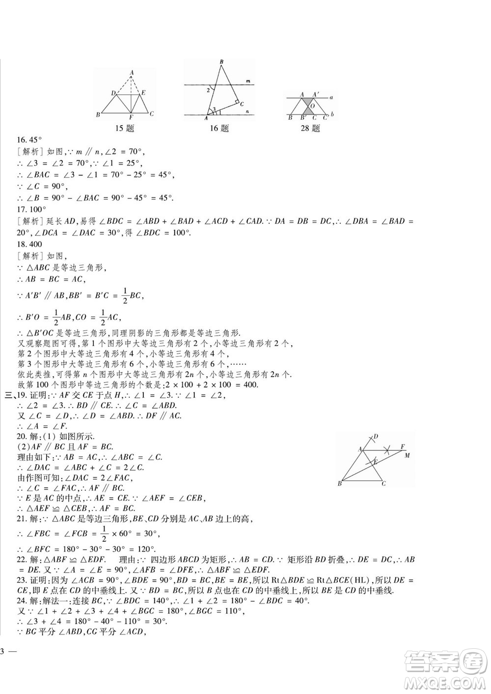 河北大學出版社2022黃岡全優(yōu)AB卷數(shù)學八年級上冊青島版答案