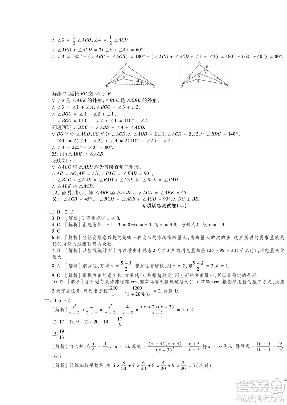 河北大學出版社2022黃岡全優(yōu)AB卷數(shù)學八年級上冊青島版答案