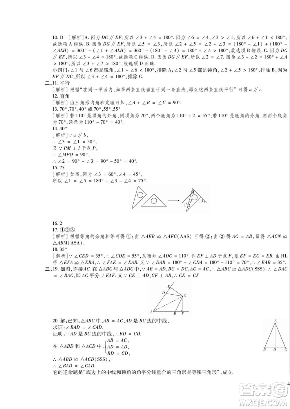 河北大學出版社2022黃岡全優(yōu)AB卷數(shù)學八年級上冊青島版答案