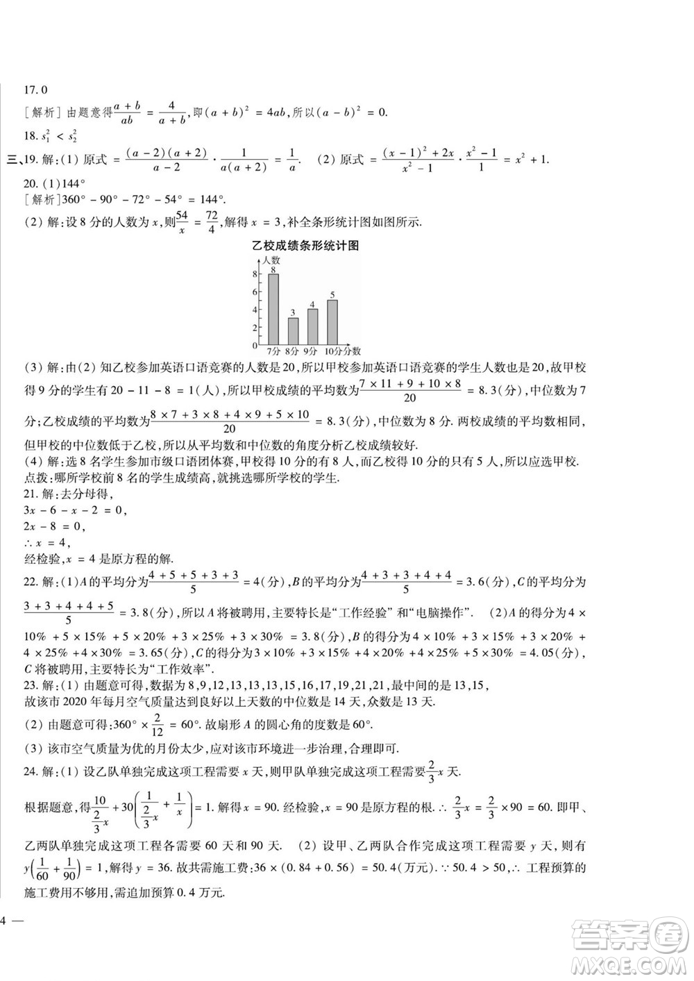 河北大學出版社2022黃岡全優(yōu)AB卷數(shù)學八年級上冊青島版答案