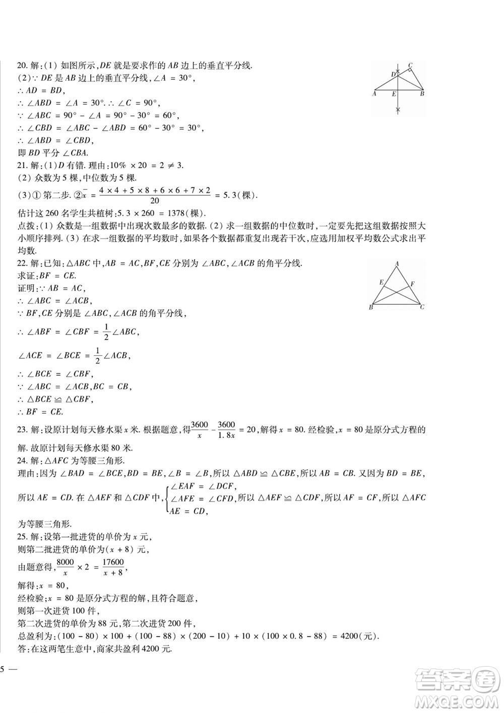 河北大學出版社2022黃岡全優(yōu)AB卷數(shù)學八年級上冊青島版答案