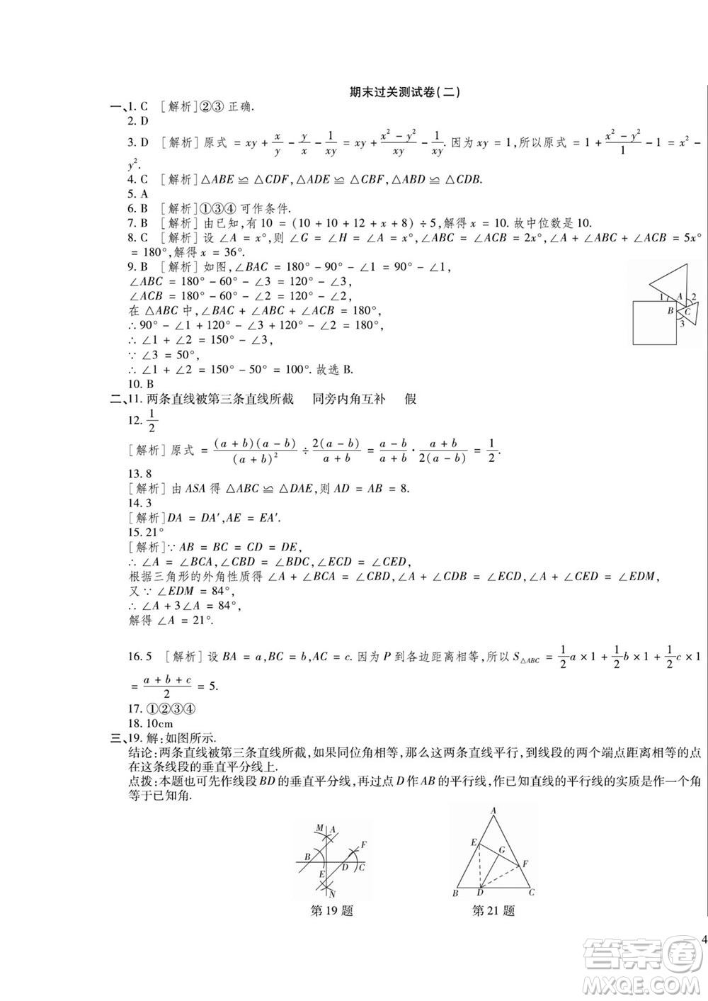 河北大學出版社2022黃岡全優(yōu)AB卷數(shù)學八年級上冊青島版答案